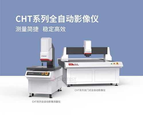 中圖儀器Chotest智能影像測量技術(shù)再創(chuàng)新，高質(zhì)量推進新型工業(yè)化發(fā)展——賦能計算機及通訊設(shè)備租賃新格局