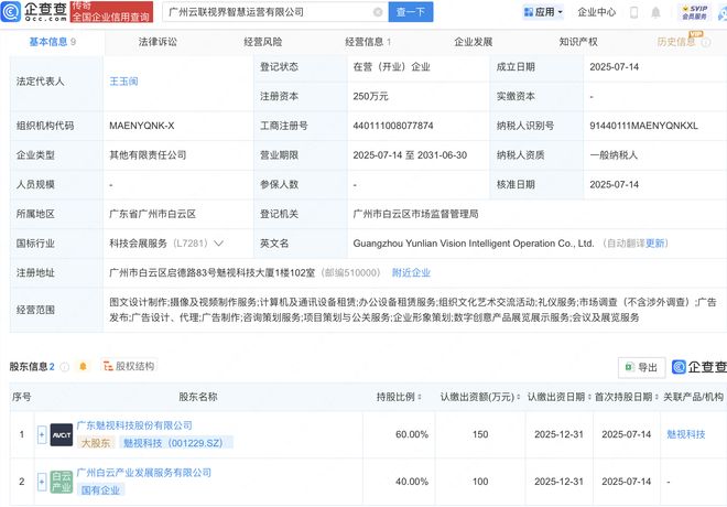 魅視科技等成立云聯(lián)視界智慧運營公司，加碼計算機及通訊設(shè)備租賃服務(wù)