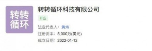 轉(zhuǎn)轉(zhuǎn)成立循環(huán)科技公司，加碼計算機及通訊設(shè)備租賃新賽道