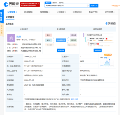 騰訊科技（北京）新設(shè)天津子公司，注資2億深耕租賃服務(wù)新賽道