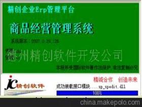 德州精創(chuàng)軟件開發(fā)公司13869235258 企業(yè)庫 