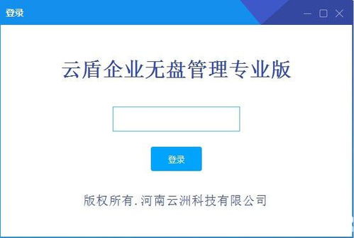 云盾企業(yè)網(wǎng)絡(luò)管理軟件 高效、安全的網(wǎng)絡(luò)存儲管理解決方案